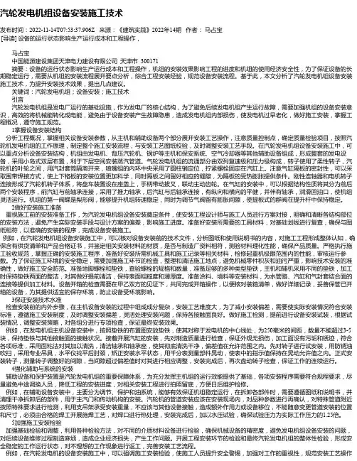 汽轮发电机组设备安装施工技术