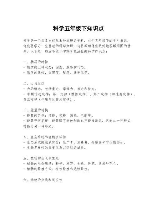 科学五年级下知识点