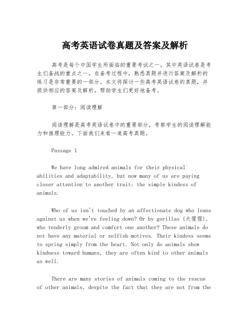 高考英语试卷真题及答案及解析