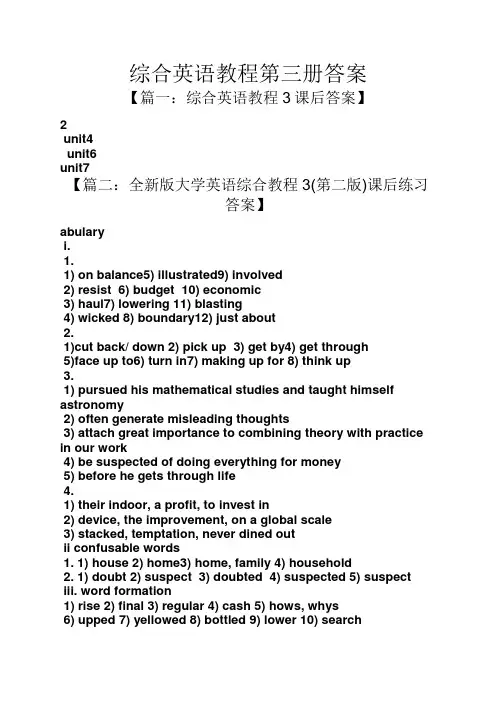 综合英语教程第三册答案