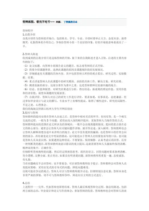 答辩流程