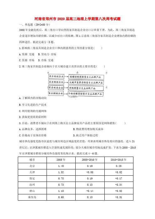 河南省郑州市2020届高三地理上学期第八次周考试题