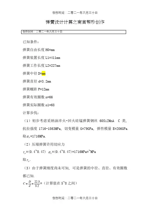 弹簧设计计算过程