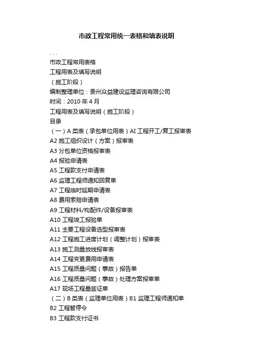 市政工程常用统一表格和填表说明