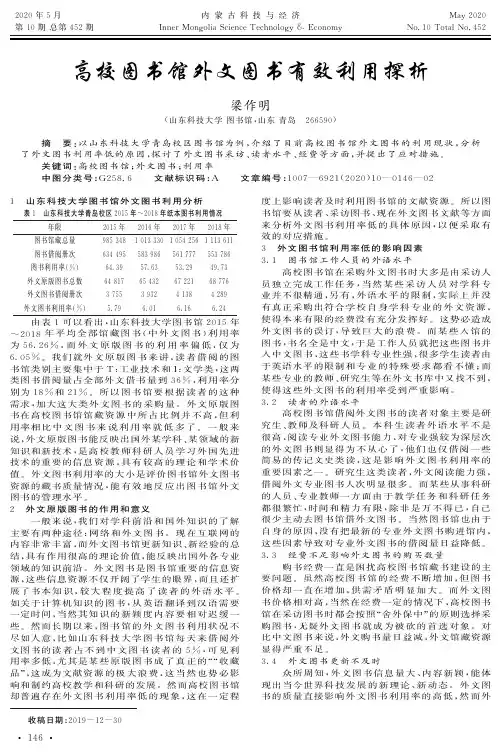 高校图书馆外文图书有效利用探析