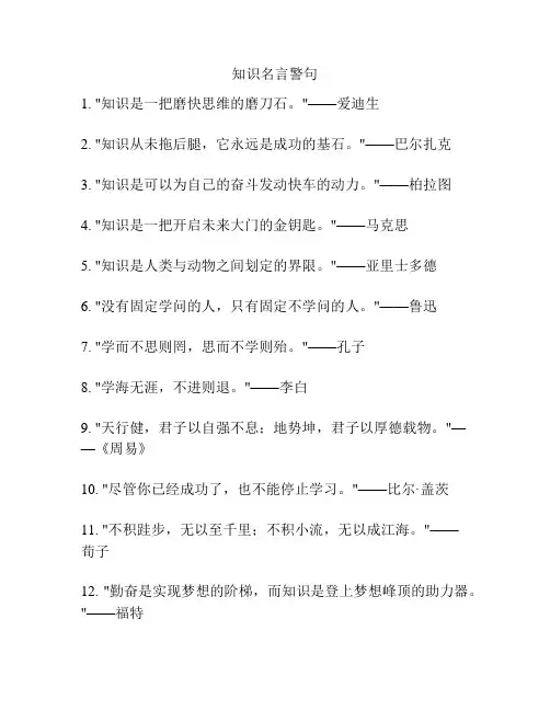 知识名言警句