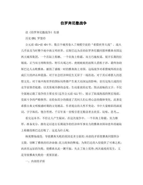 伯罗奔尼撒战争