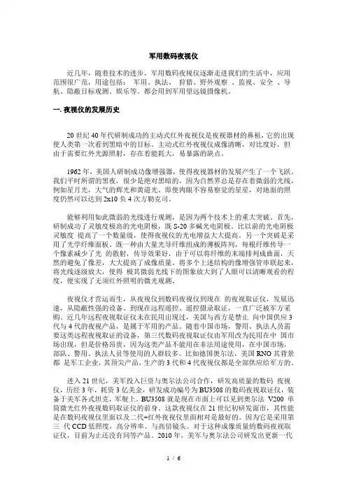 军用数码夜视仪