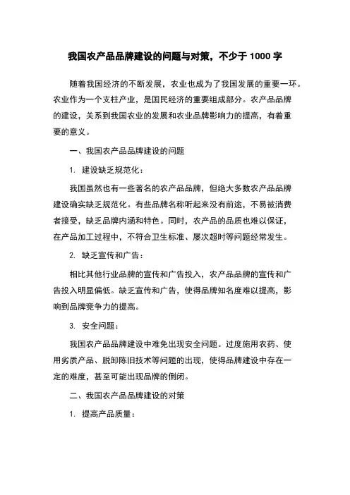 我国农产品品牌建设的问题与对策