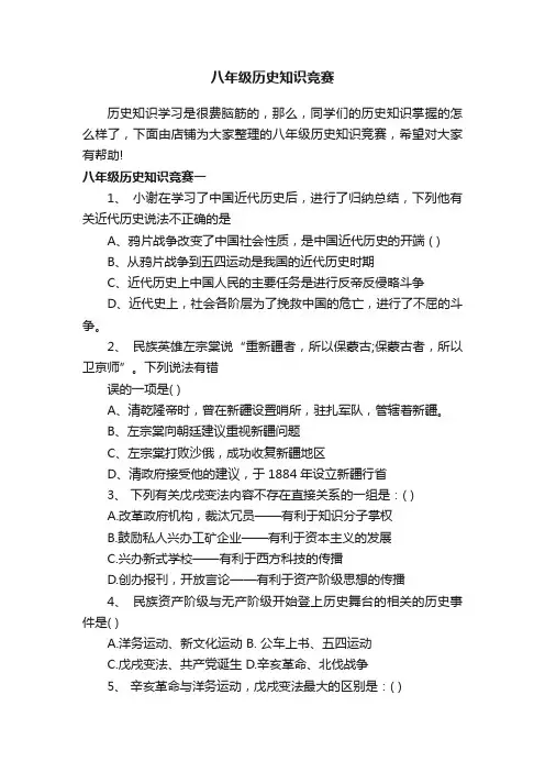 八年级历史知识竞赛