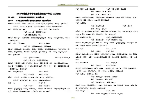 2014年高考英语试卷(大纲版)