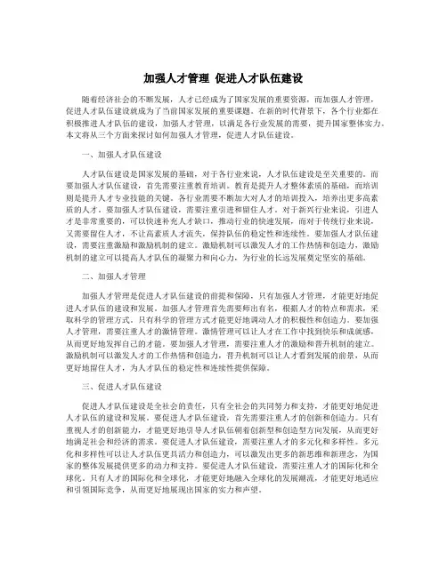 加强人才管理 促进人才队伍建设