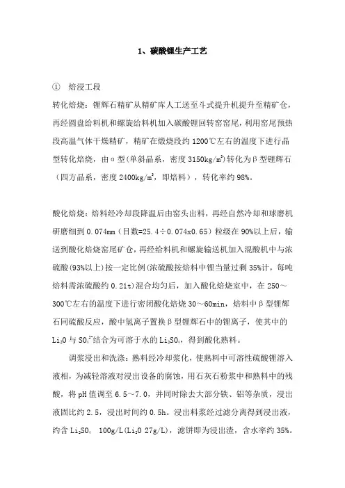 碳酸锂生产工艺