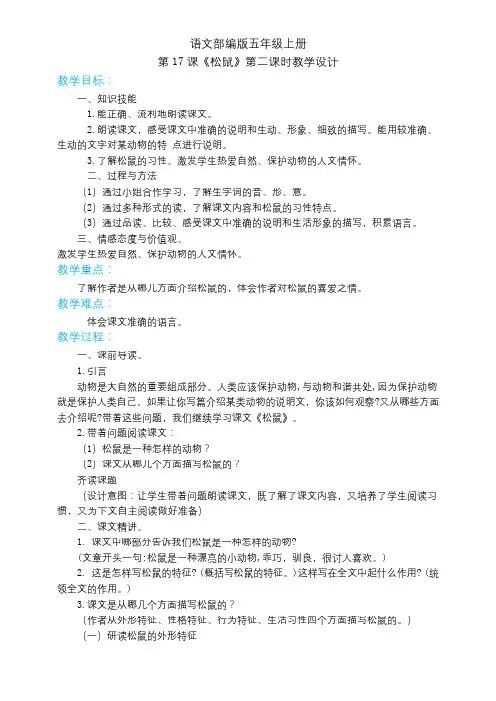 五年级上册语文 17 松鼠第二课时(人教部编版)【教案】