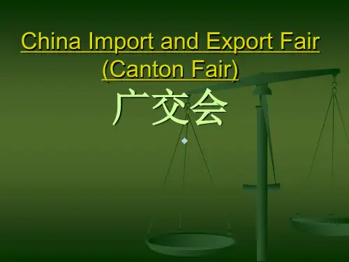 广交会英语版课件