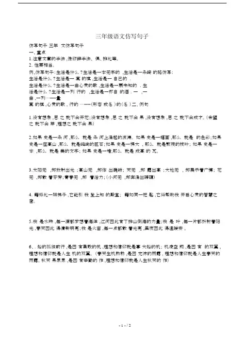 小学三年级的语文仿写句子.doc
