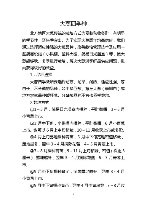 大葱四季种