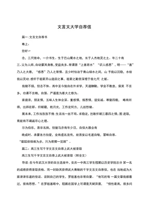 文言文大学自荐信