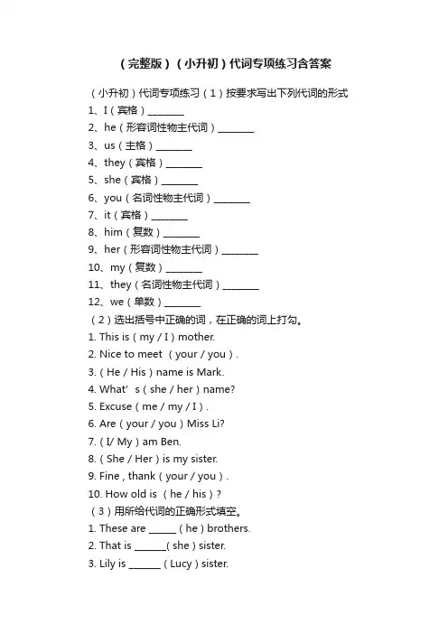 （完整版）（小升初）代词专项练习含答案