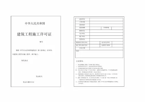 建筑工程施工许可证标准模板.doc