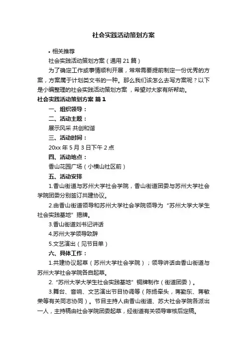 社会实践活动策划方案