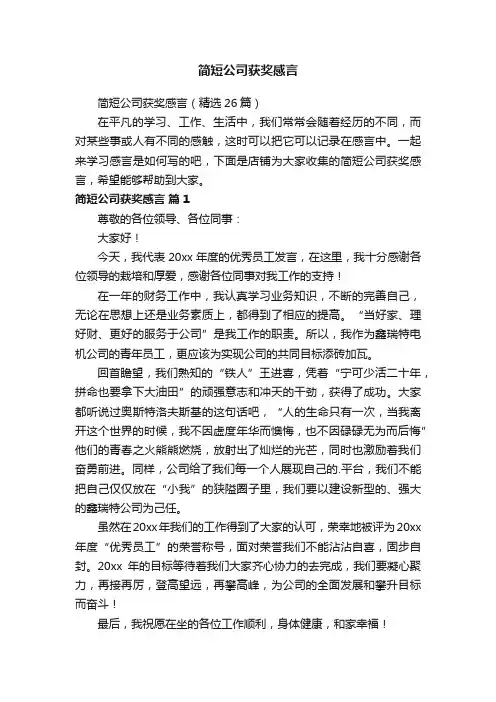简短公司获奖感言