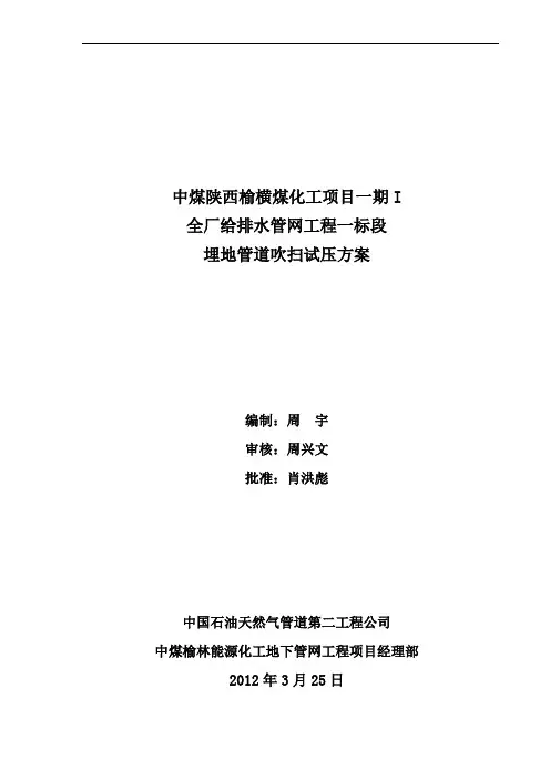 埋地管道水压试验方案