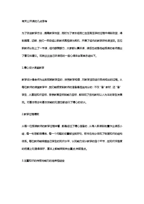 有关公开课的几点思考