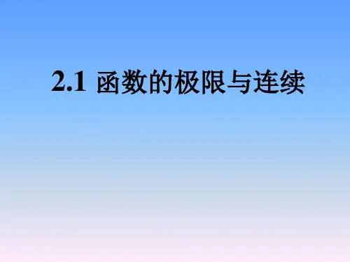 Matlab程序设计：函数的极限与连续