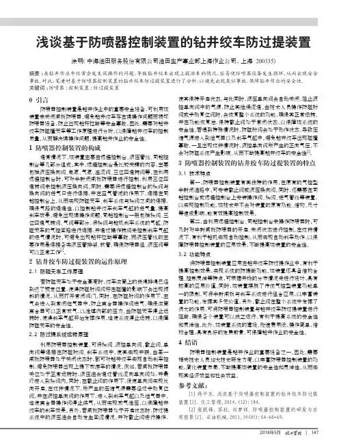 浅谈基于防喷器控制装置的钻井绞车防过提装置