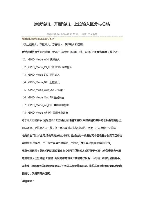 推挽输出、开漏输出、上拉输入区分与总结
