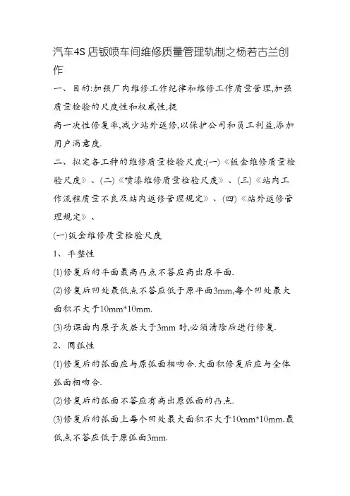 汽车4S 店钣喷车间维修质量管理制度