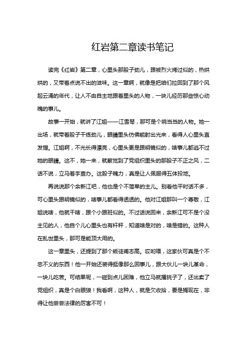 红岩第二章读书笔记。