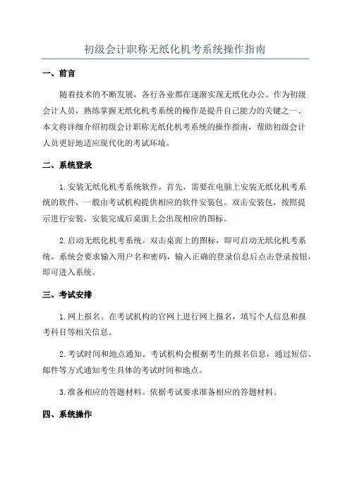 初级会计职称无纸化机考系统操作指南