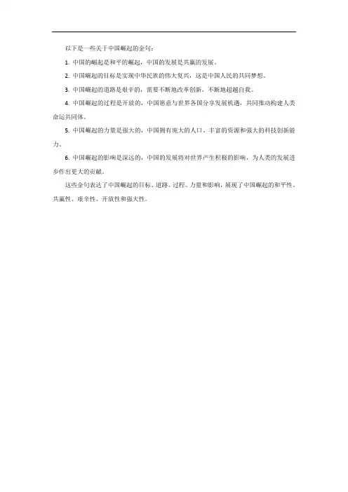 中国崛起的金句