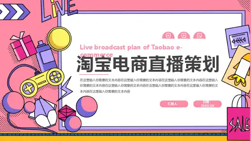 淘宝电商直播策划PPT模板