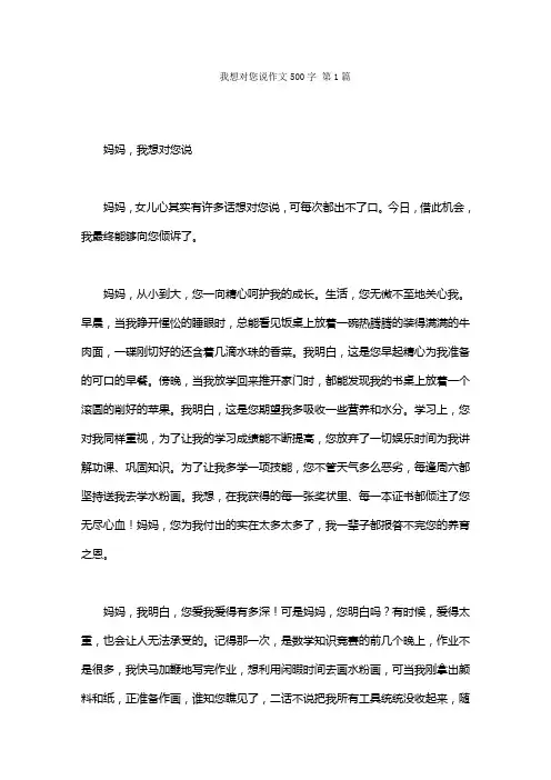 我想对您说作文500字(20篇)