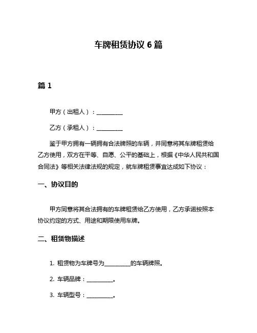 车牌租赁协议6篇