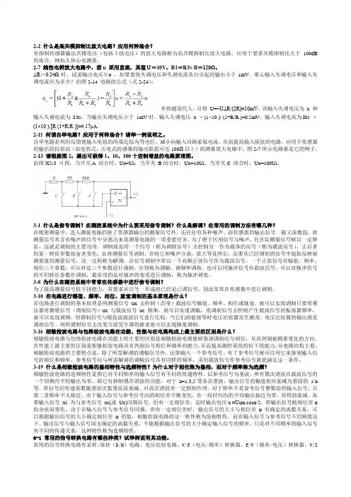 测控电路课后题