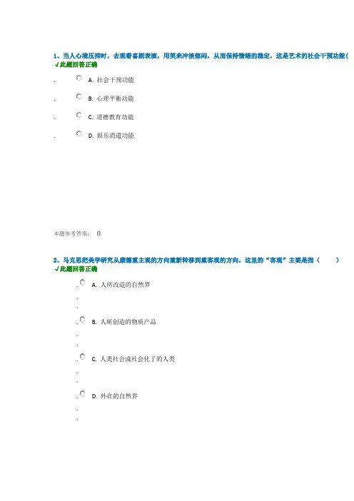 西南大学 [1145]《美学与人生》作业(答案)
