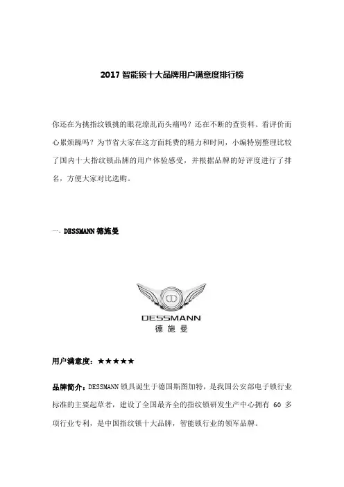 智能锁十大品牌用户满意度排行榜