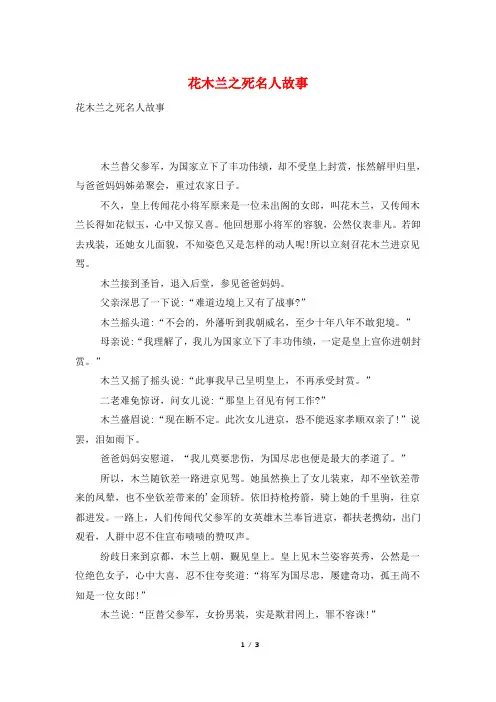 花木兰之死名人故事