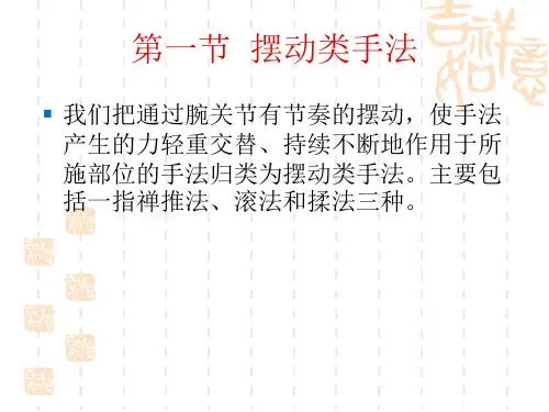 推拿六大基本手法