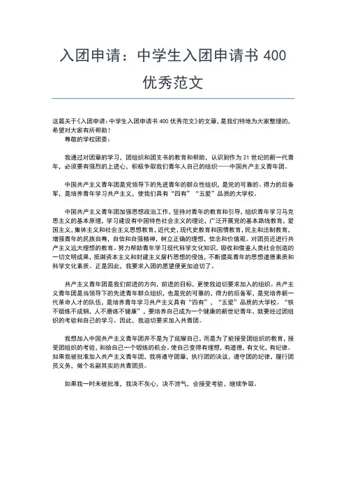 2019年最新中学生入团申请书500字推荐范文入团申请书文档【十篇】