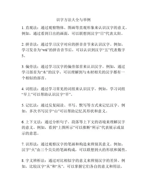 识字方法大全与举例