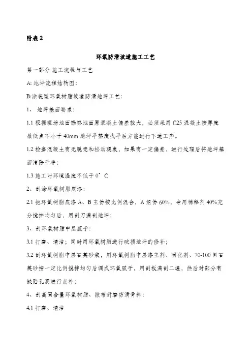 防滑坡道施工工艺