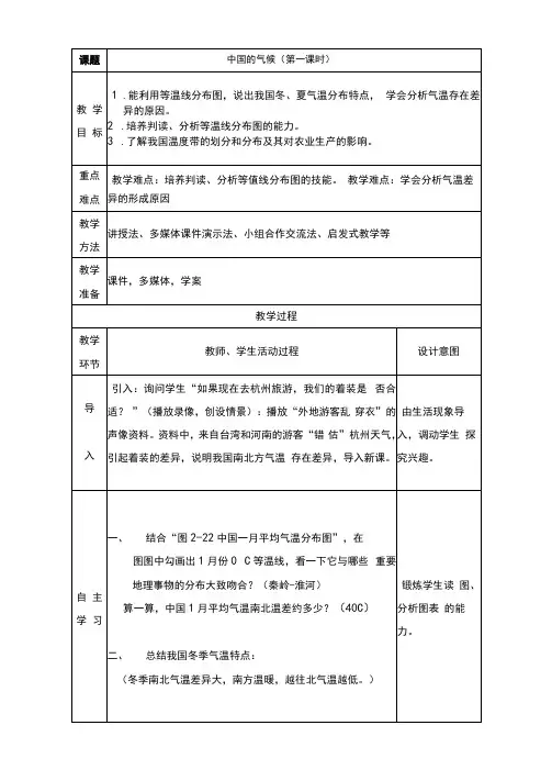 初中地理_第二节中国的气候教学设计学情分析教材分析课后反思