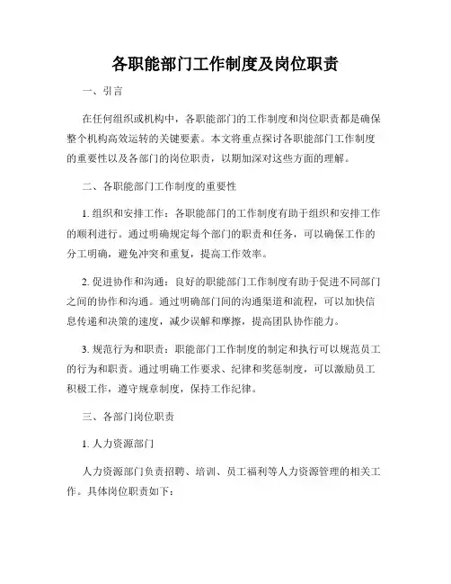 各职能部门工作制度及岗位职责