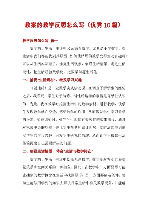 教案的教学反思怎么写(优秀10篇)