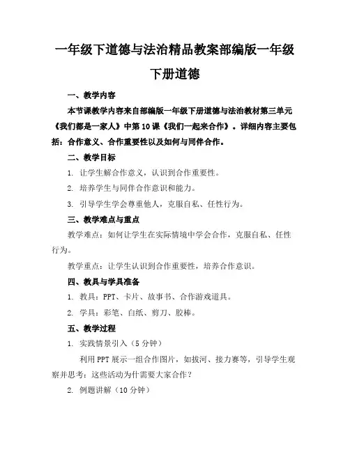 一年级下道德与法治精品教案部编版一年级下册道德